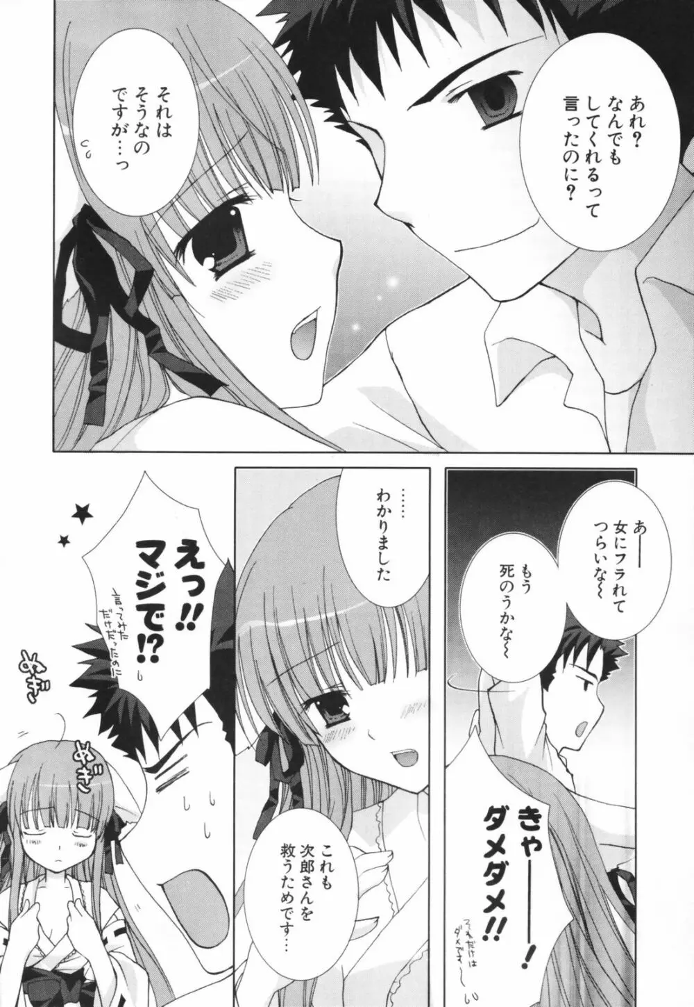 ヒナコレ。 Page.53