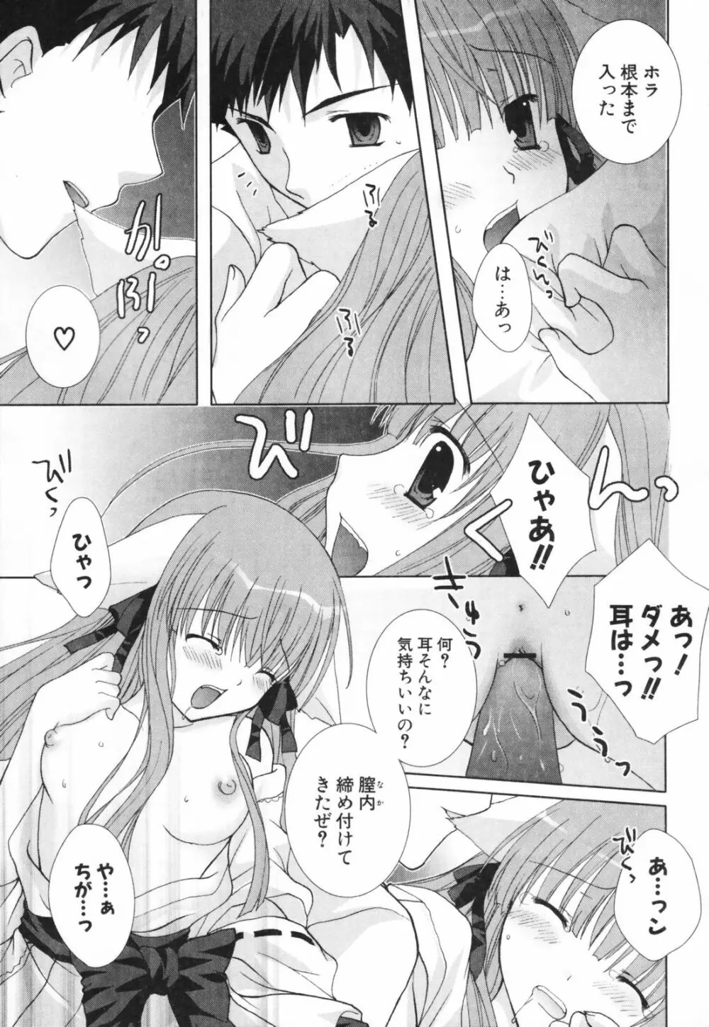 ヒナコレ。 Page.60