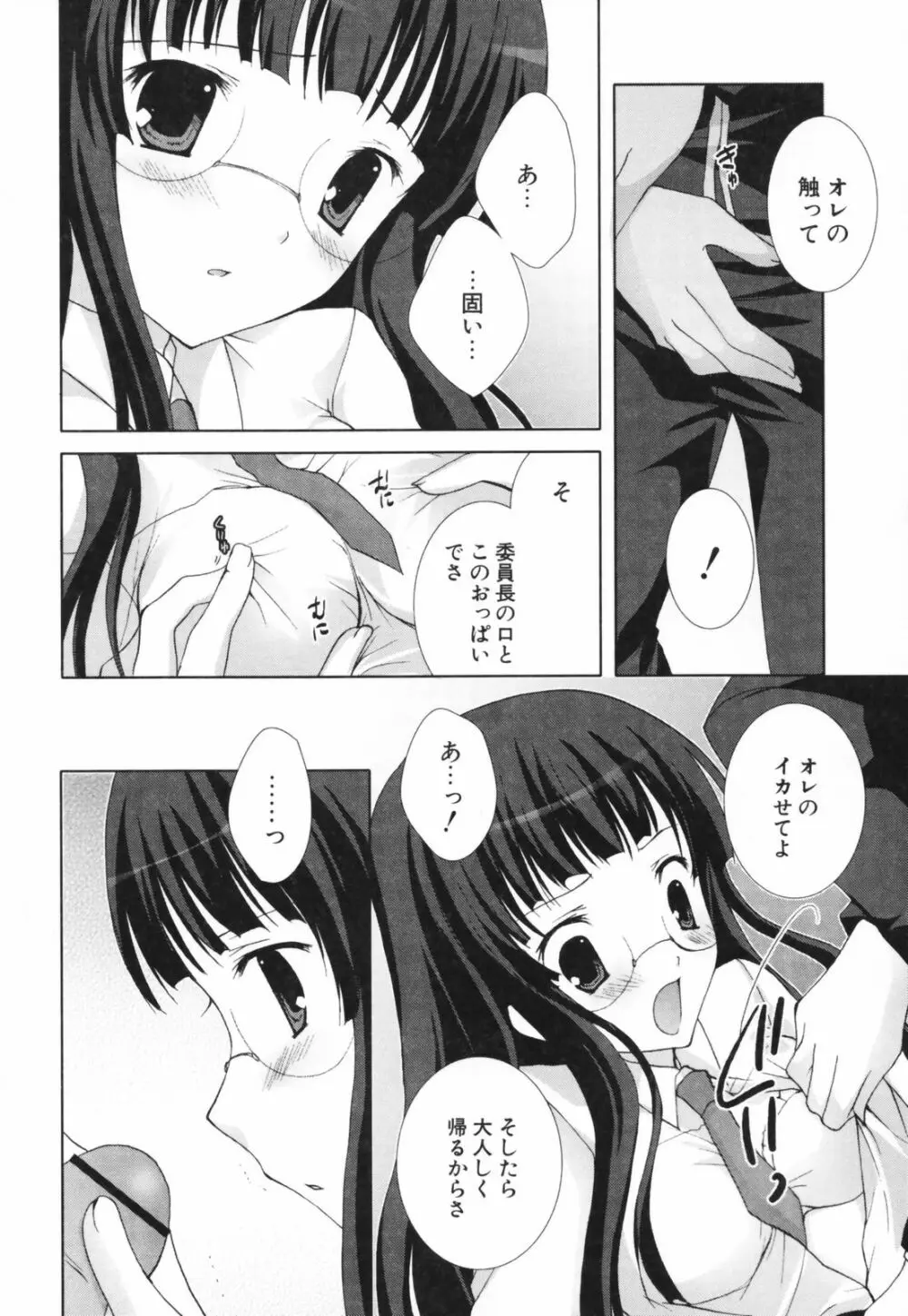 ヒナコレ。 Page.91