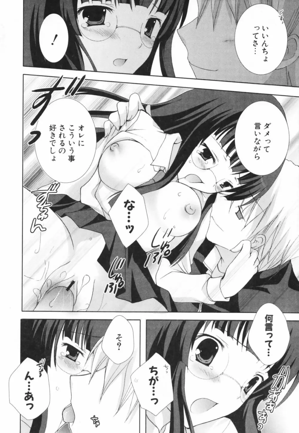 ヒナコレ。 Page.97