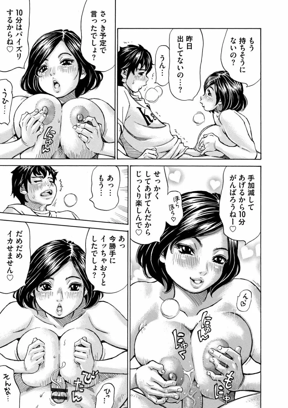 もっちもちハートプレス Page.107