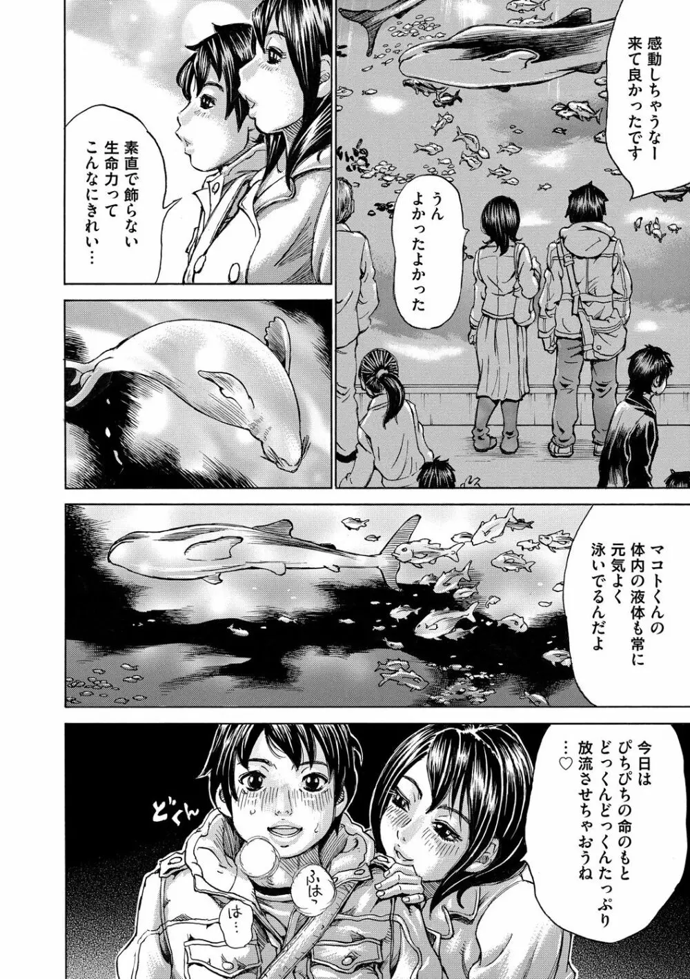 もっちもちハートプレス Page.170