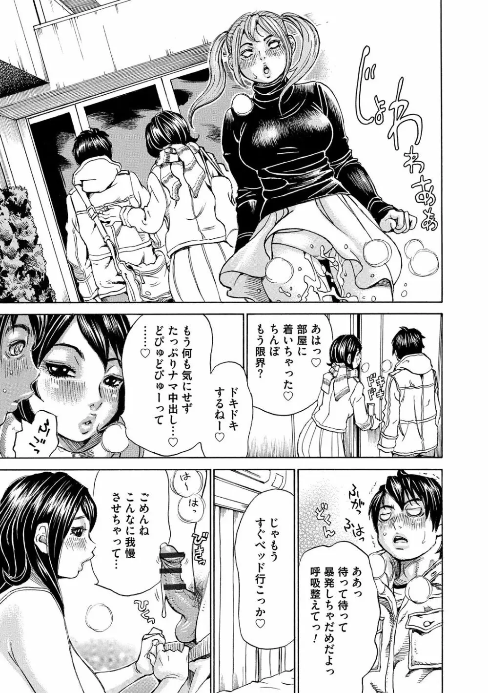 もっちもちハートプレス Page.173