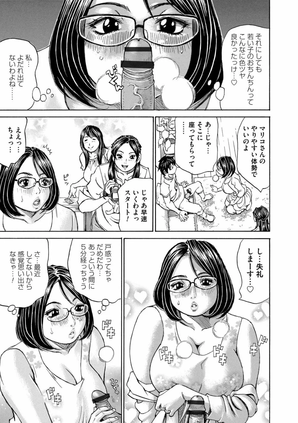 もっちもちハートプレス Page.193