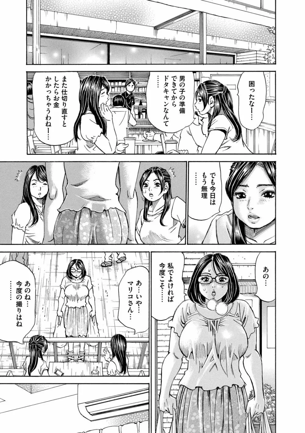 もっちもちハートプレス Page.197