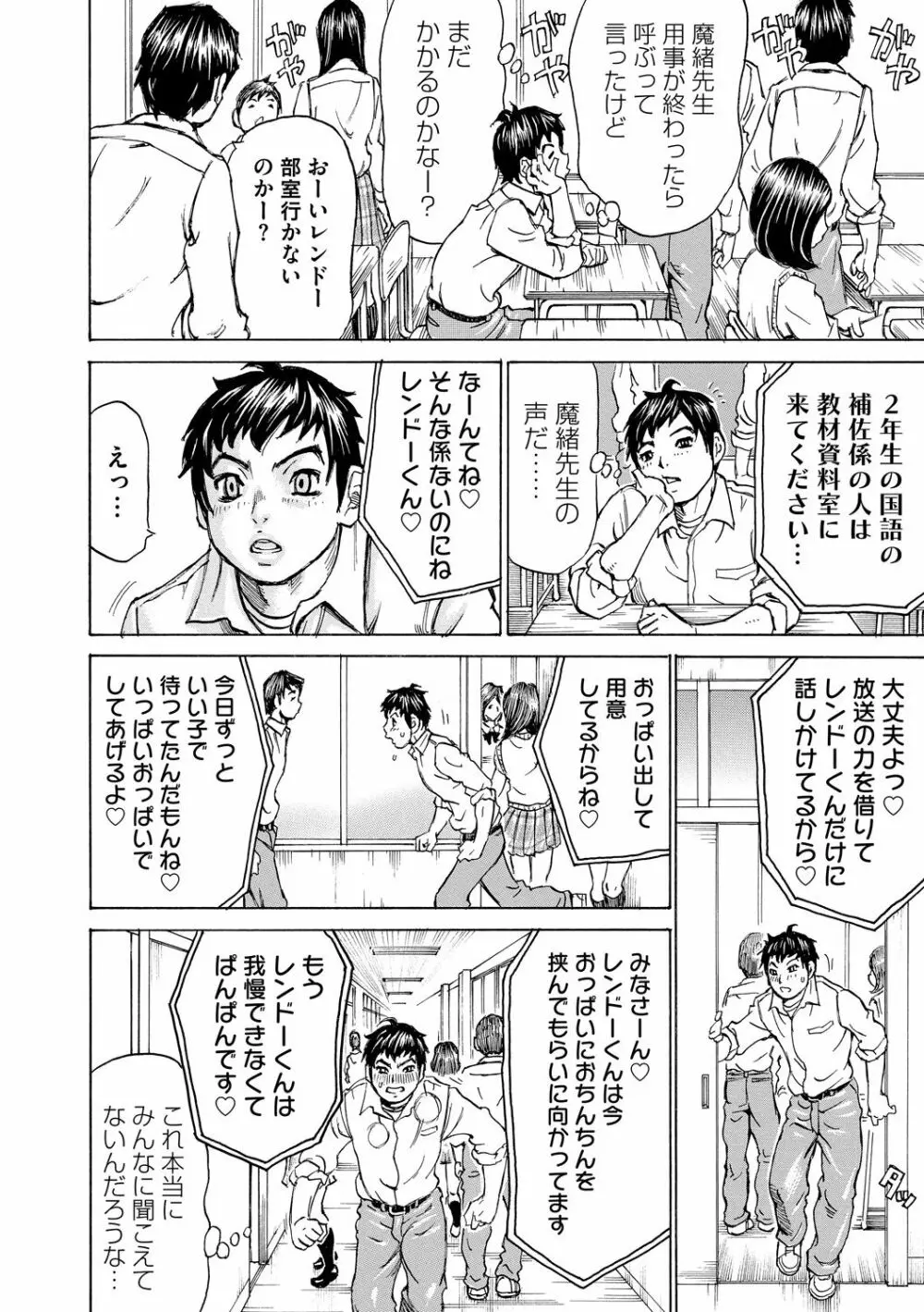 もっちもちハートプレス Page.58