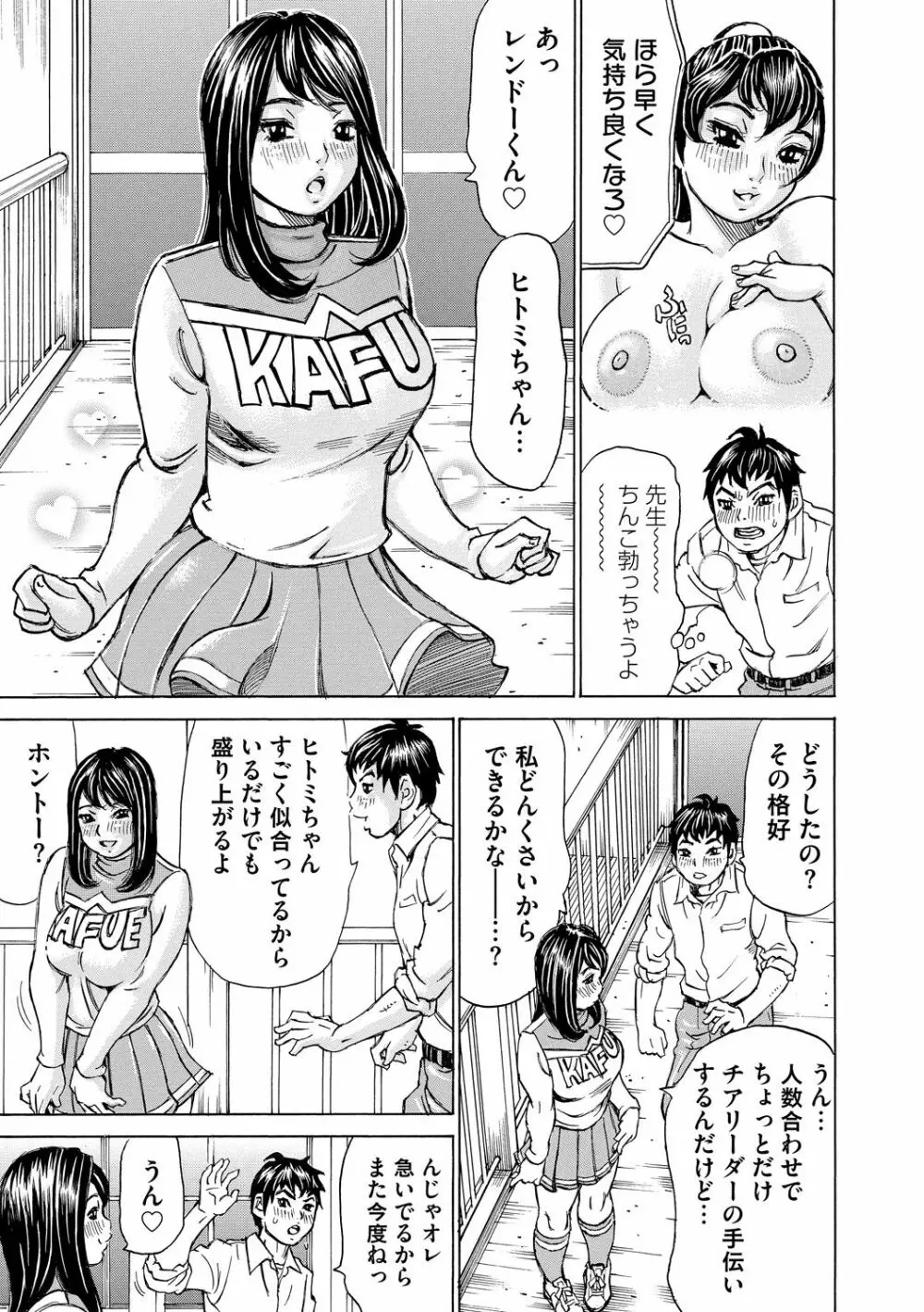 もっちもちハートプレス Page.59