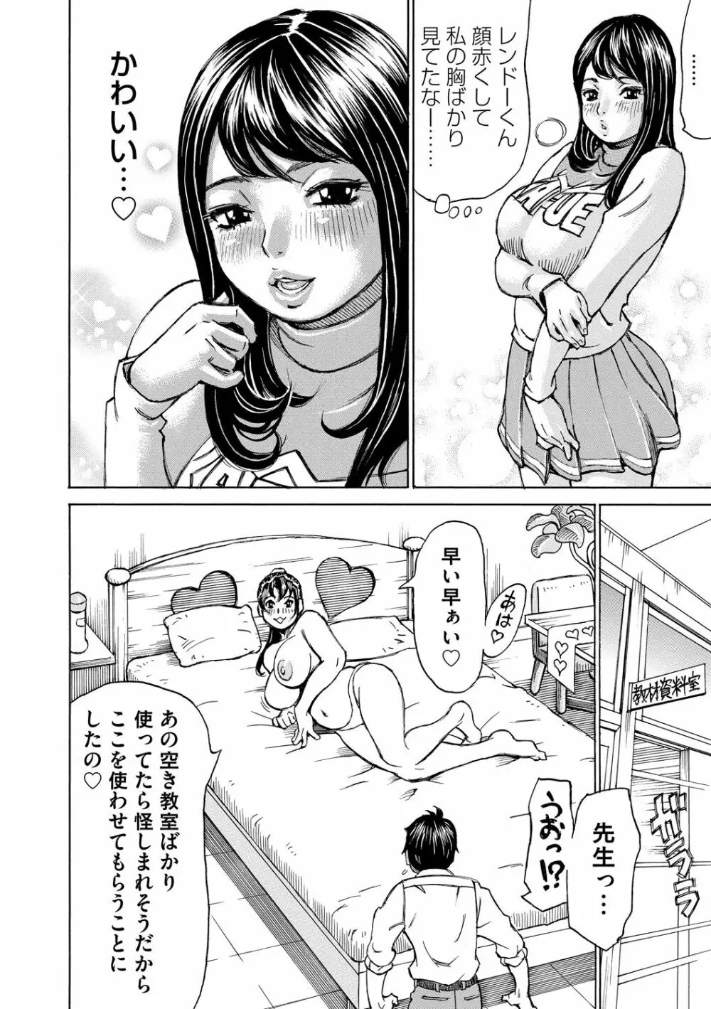 もっちもちハートプレス Page.60