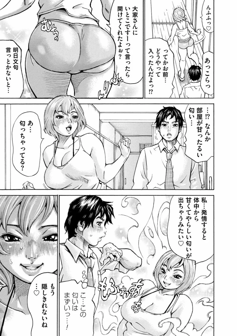 もっちもちハートプレス Page.79