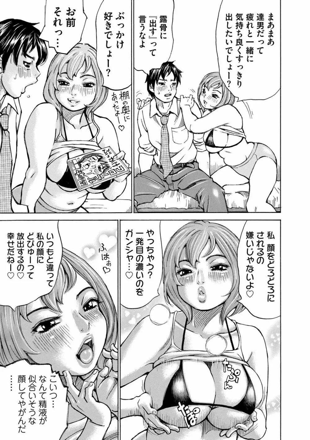 もっちもちハートプレス Page.81