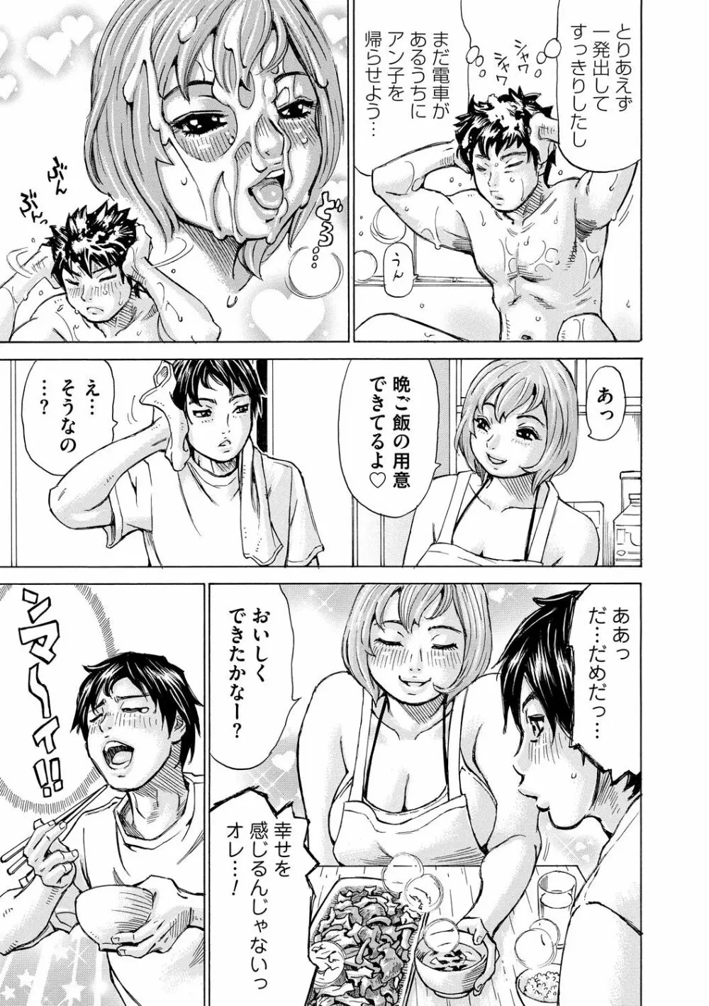 もっちもちハートプレス Page.87