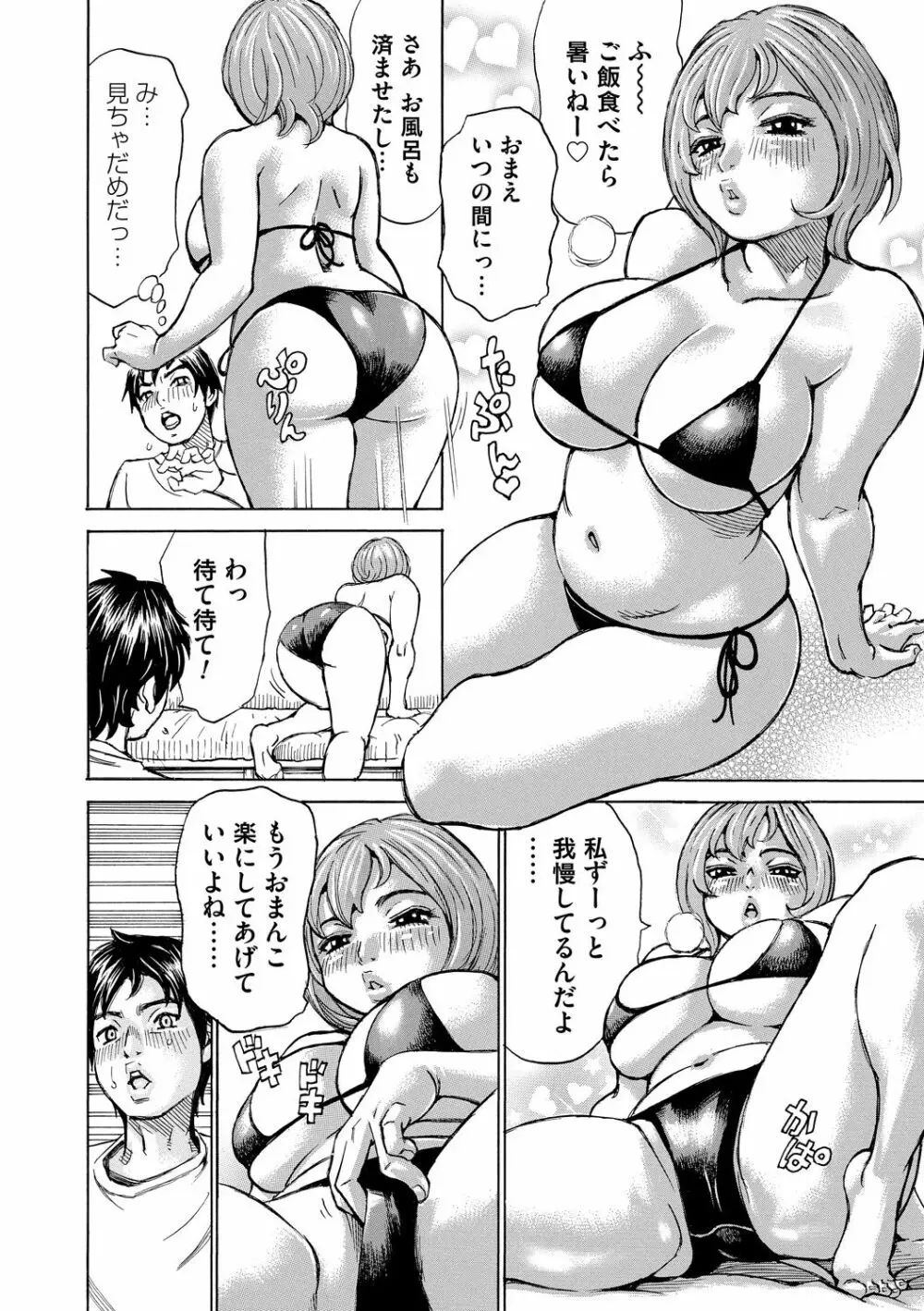 もっちもちハートプレス Page.88