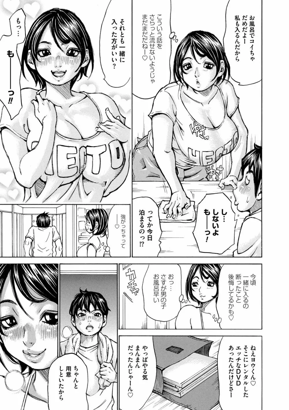 もっちもちハートプレス Page.9