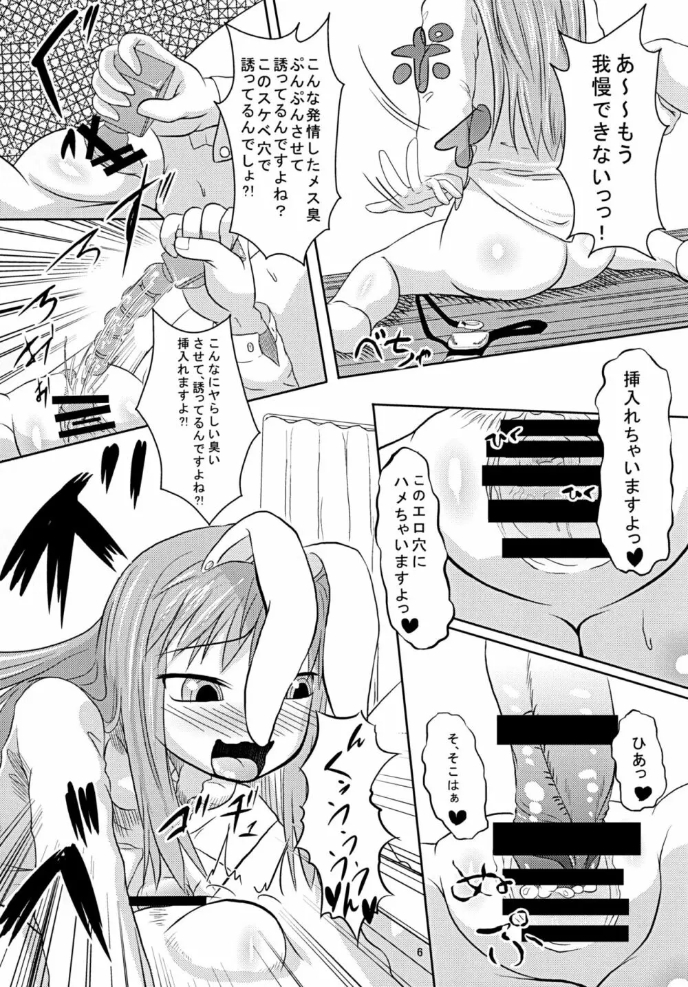 師匠穴 Page.7