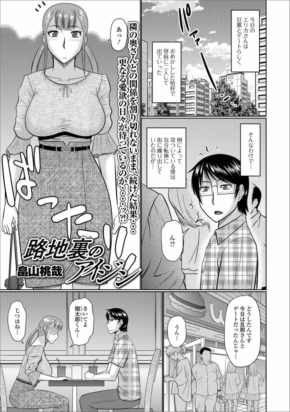 Web配信 月刊 隣の気になる奥さん Vol.014 Page.19