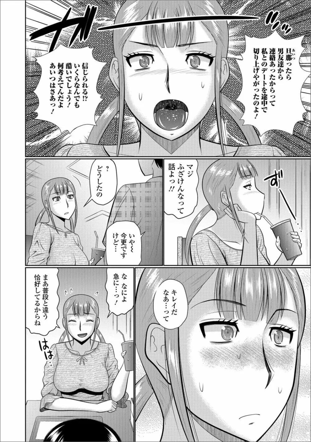 Web配信 月刊 隣の気になる奥さん Vol.014 Page.20