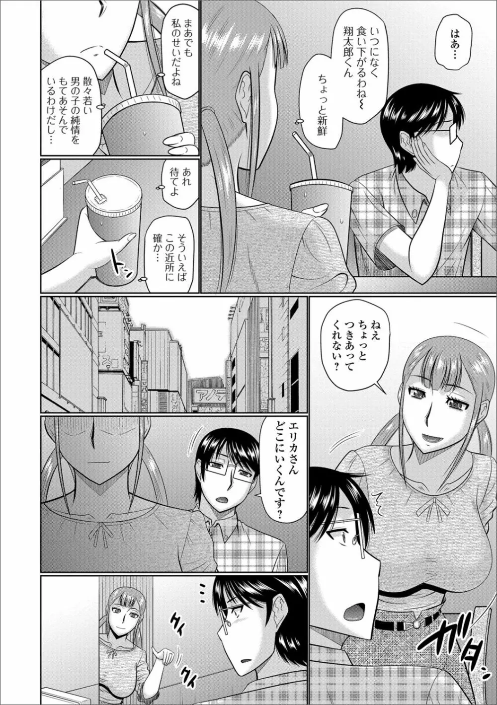 Web配信 月刊 隣の気になる奥さん Vol.014 Page.22