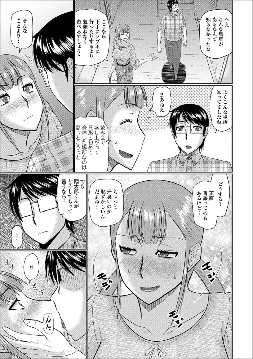 Web配信 月刊 隣の気になる奥さん Vol.014 Page.23