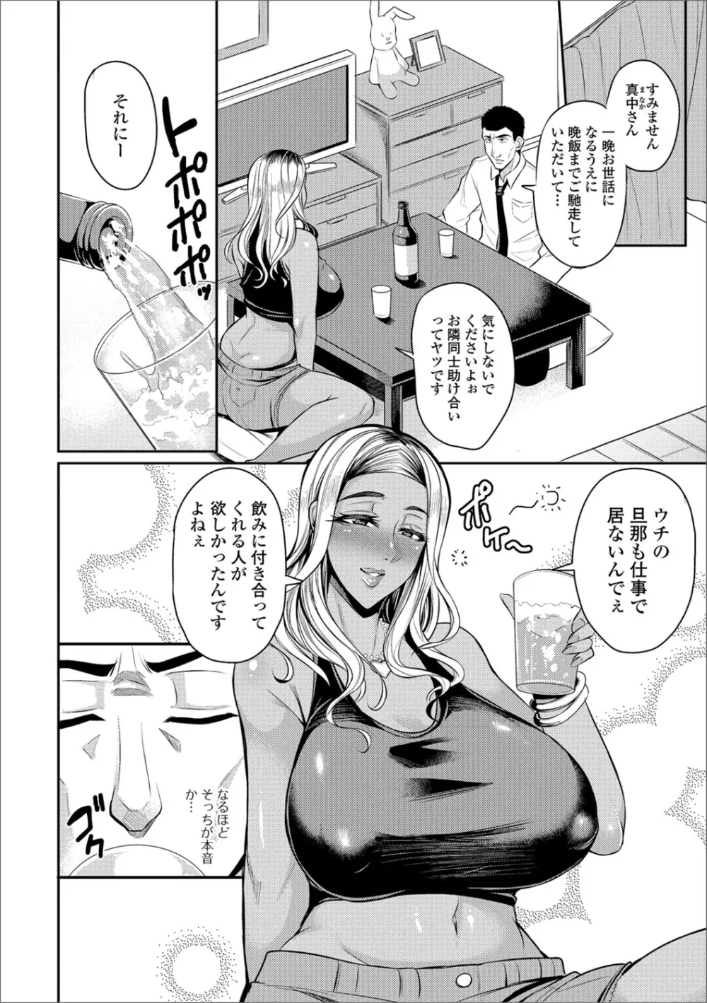 Web配信 月刊 隣の気になる奥さん Vol.014 Page.4