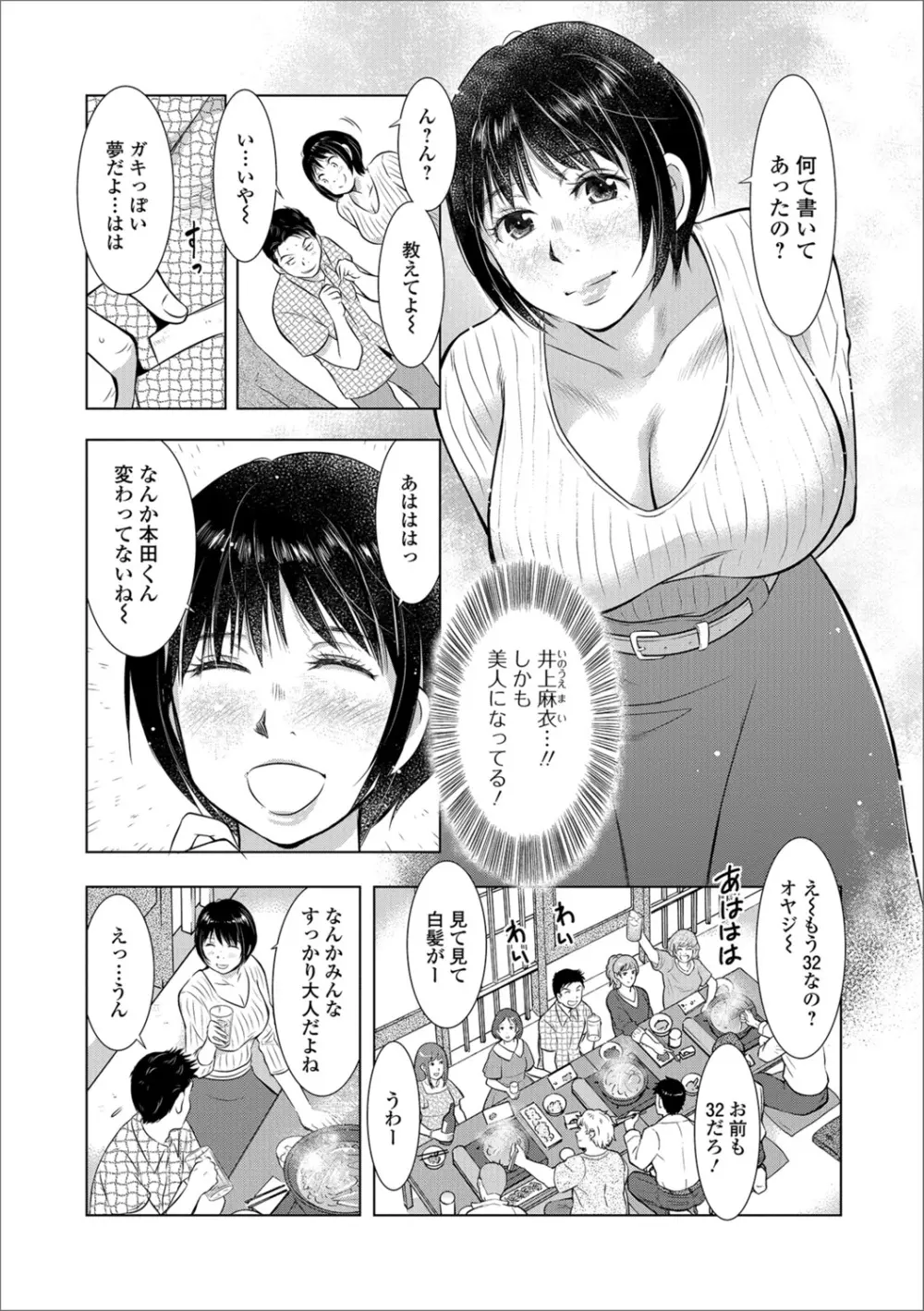 Web配信 月刊 隣の気になる奥さん Vol.014 Page.53