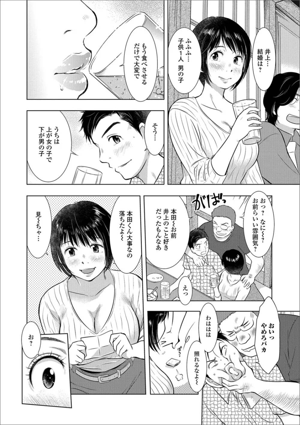 Web配信 月刊 隣の気になる奥さん Vol.014 Page.54