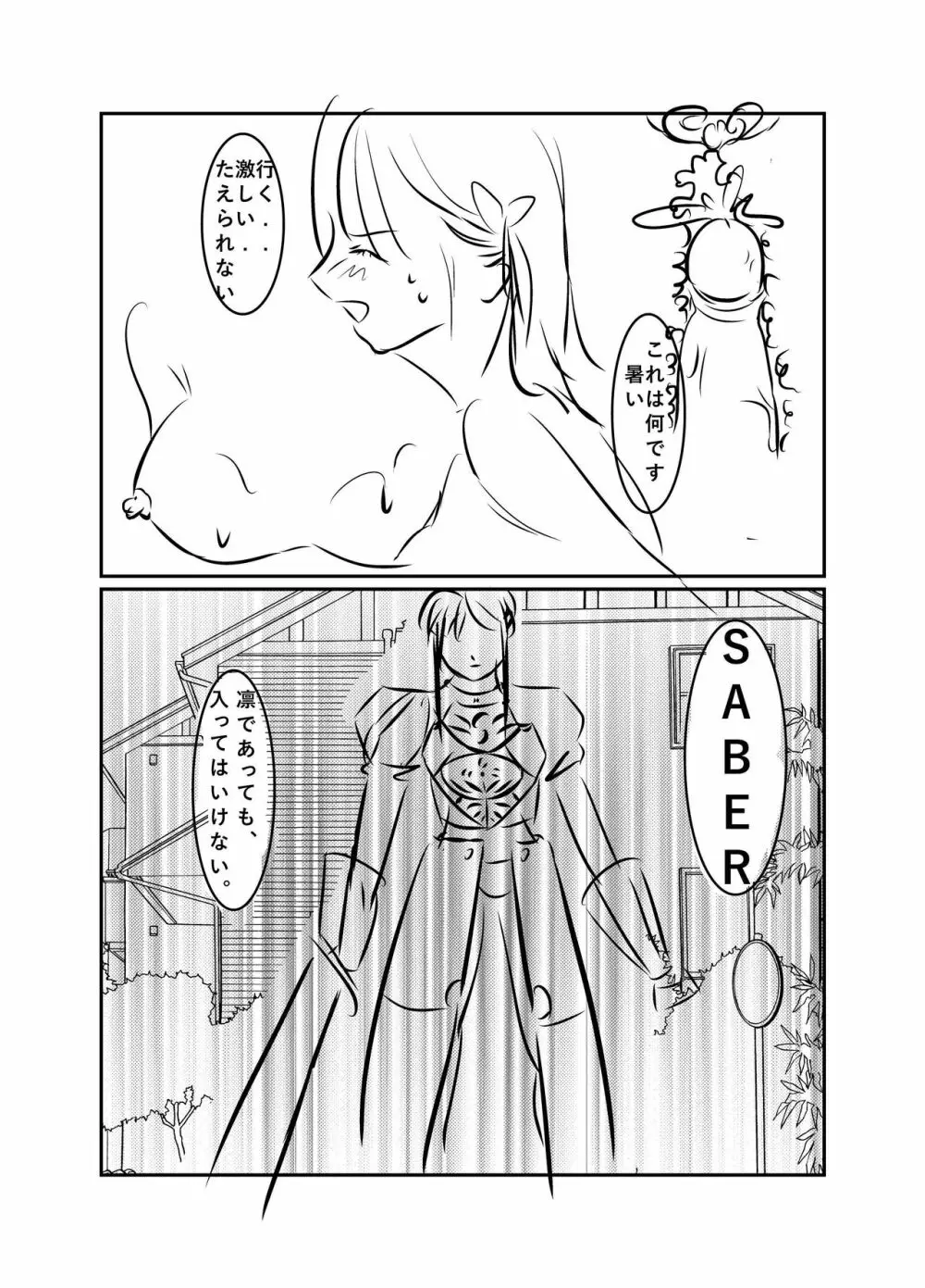 fate stay night / sakura/衛宮さんちの今 Page.11