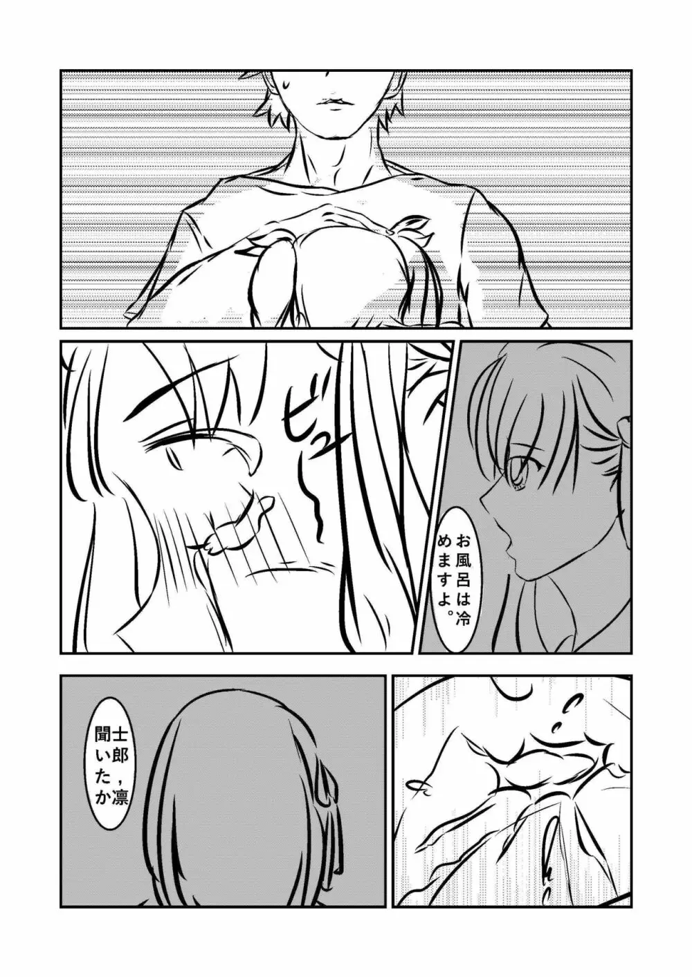 fate stay night / sakura/衛宮さんちの今 Page.5