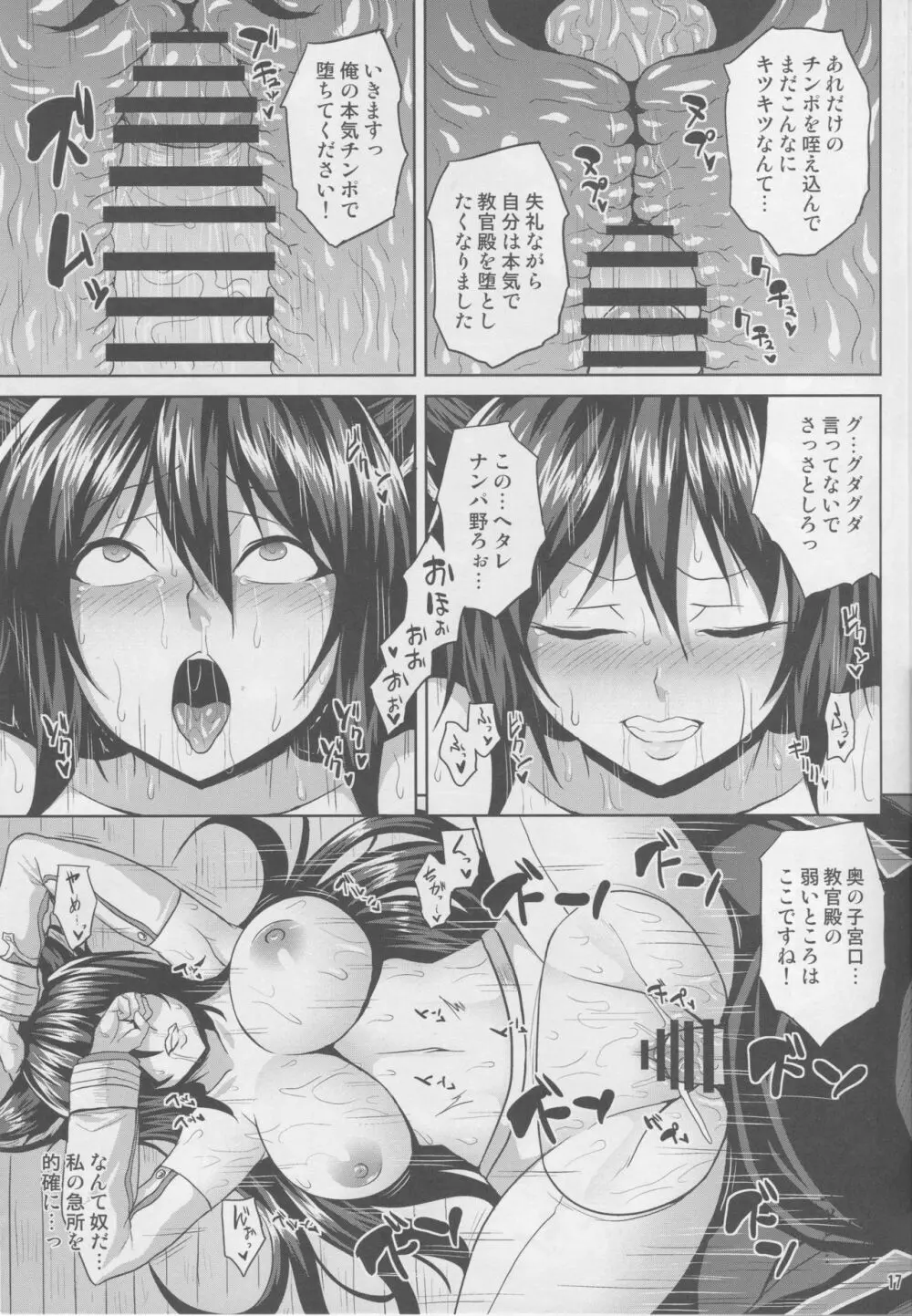 鬼教官の絶頂訓練 Page.16