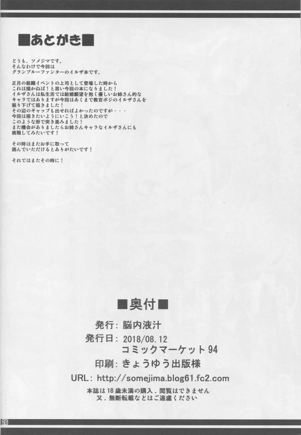 鬼教官の絶頂訓練 Page.25