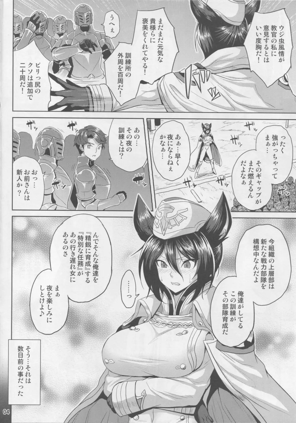 鬼教官の絶頂訓練 Page.3