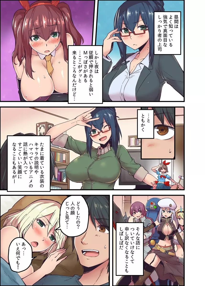 巨乳上司とのコスプレHが最高だったから聞いてくれ! 2 Page.5