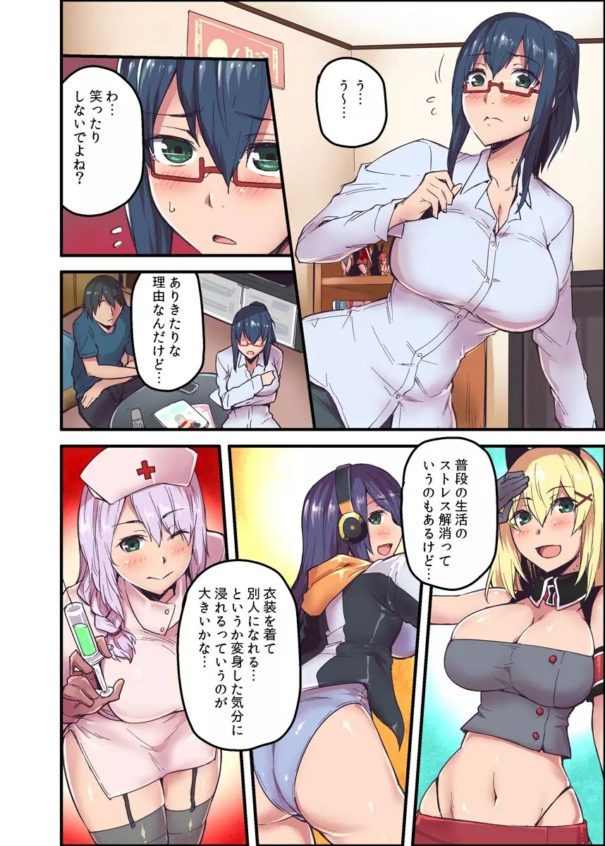 巨乳上司とのコスプレHが最高だったから聞いてくれ! 2 Page.8