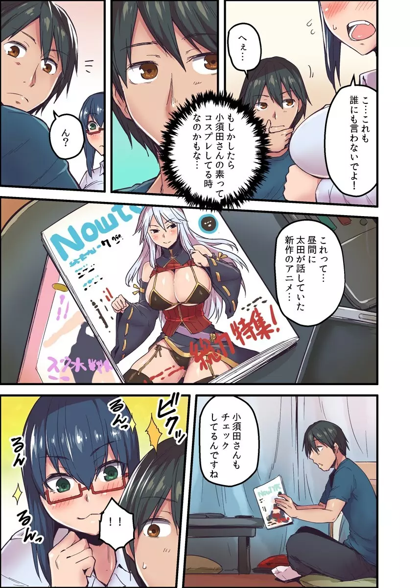 巨乳上司とのコスプレHが最高だったから聞いてくれ! 2 Page.9