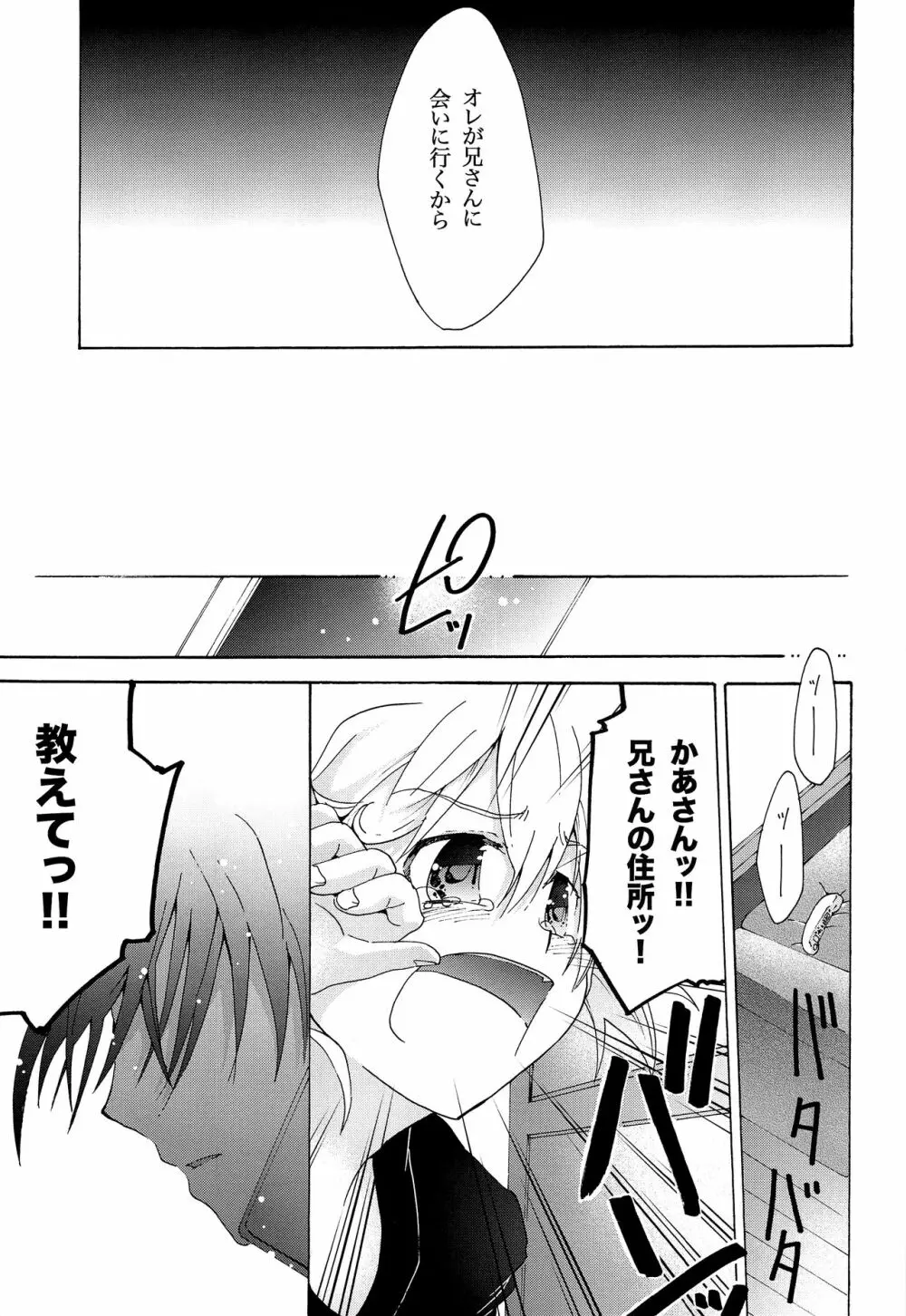 キセツノウタ ナツノセミシリーズ再録本上巻 Page.102