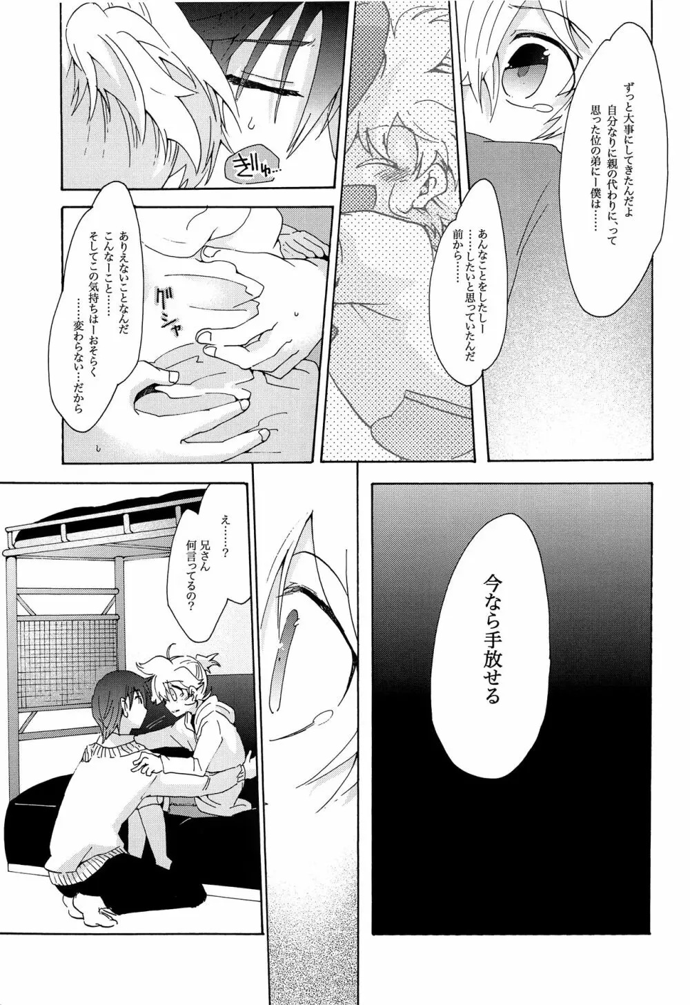 キセツノウタ ナツノセミシリーズ再録本上巻 Page.114