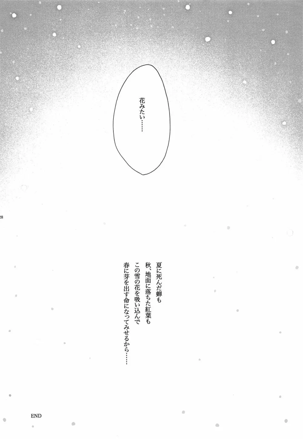 キセツノウタ ナツノセミシリーズ再録本上巻 Page.129