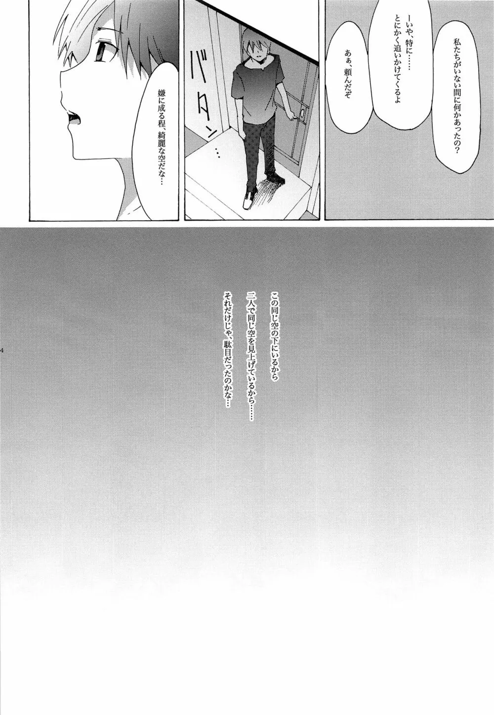 キセツノウタ ナツノセミシリーズ再録本上巻 Page.45