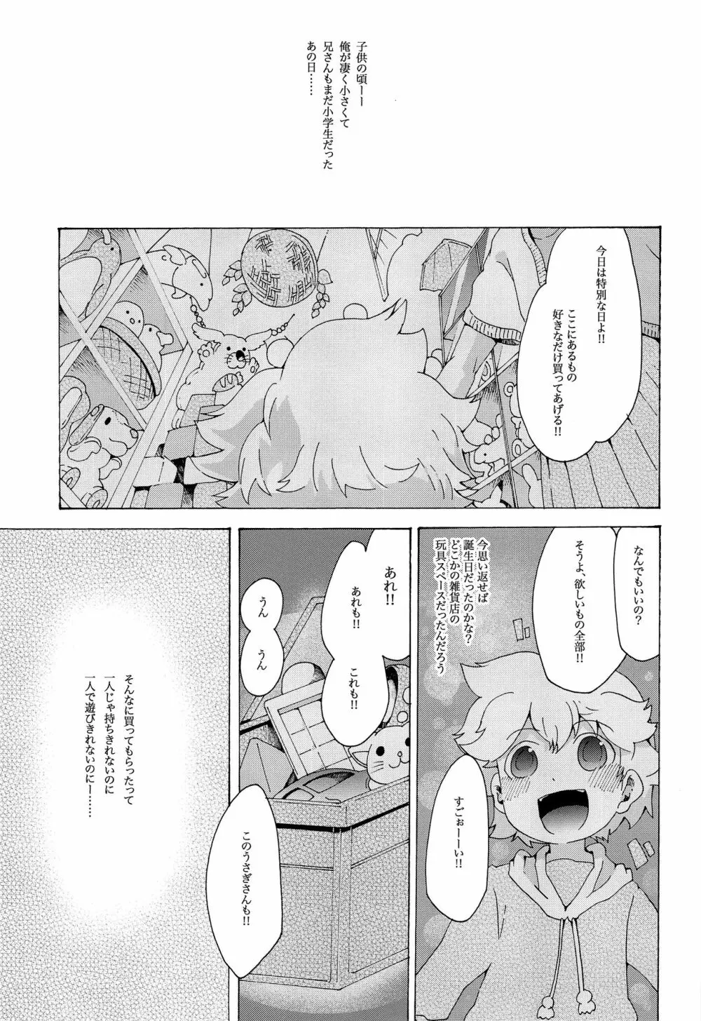 キセツノウタ ナツノセミシリーズ再録本上巻 Page.72