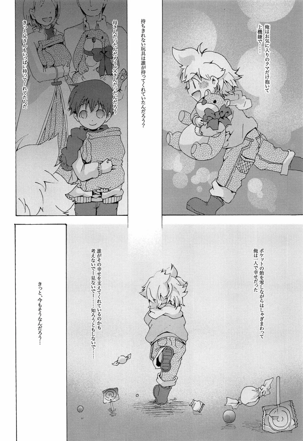 キセツノウタ ナツノセミシリーズ再録本上巻 Page.73