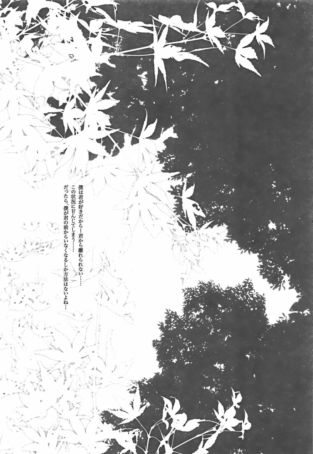 キセツノウタ ナツノセミシリーズ再録本上巻 Page.84