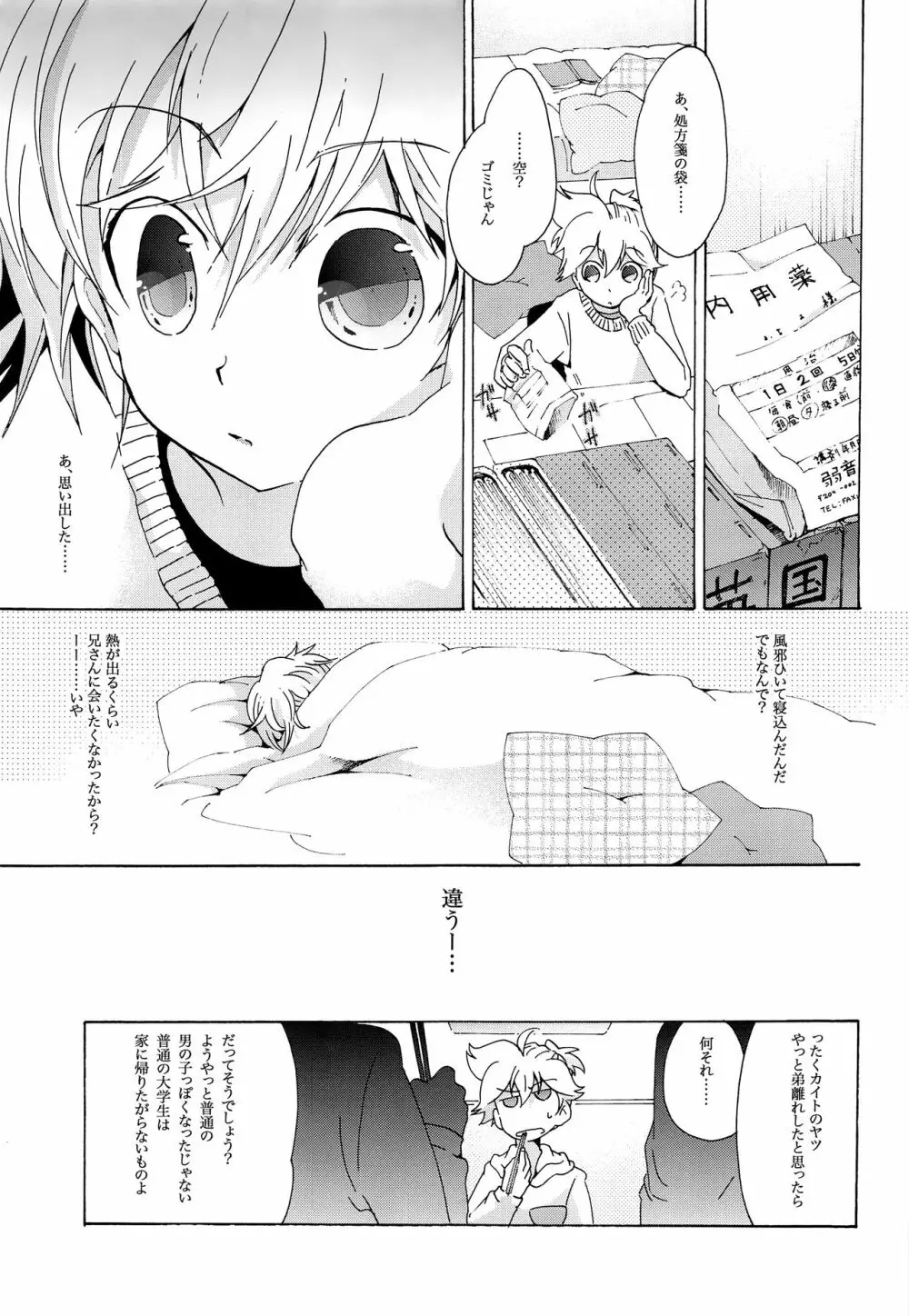 キセツノウタ ナツノセミシリーズ再録本上巻 Page.92