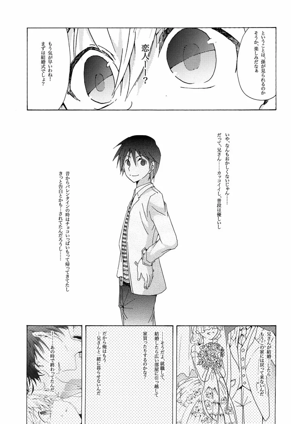 キセツノウタ ナツノセミシリーズ再録本上巻 Page.94