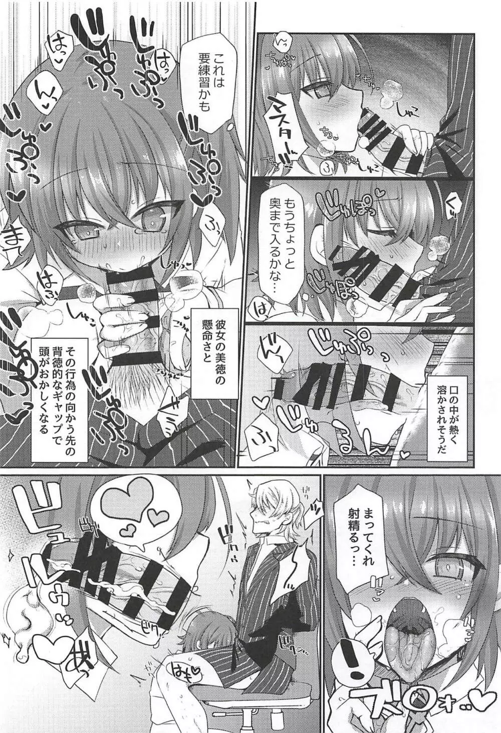 なにものでもないあなたへ Page.7