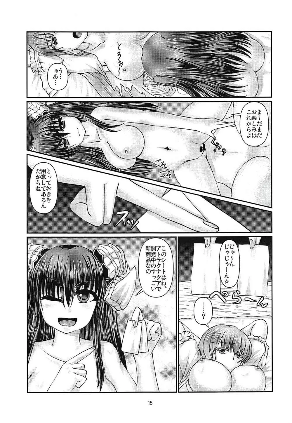 孤欲と色独 Page.16