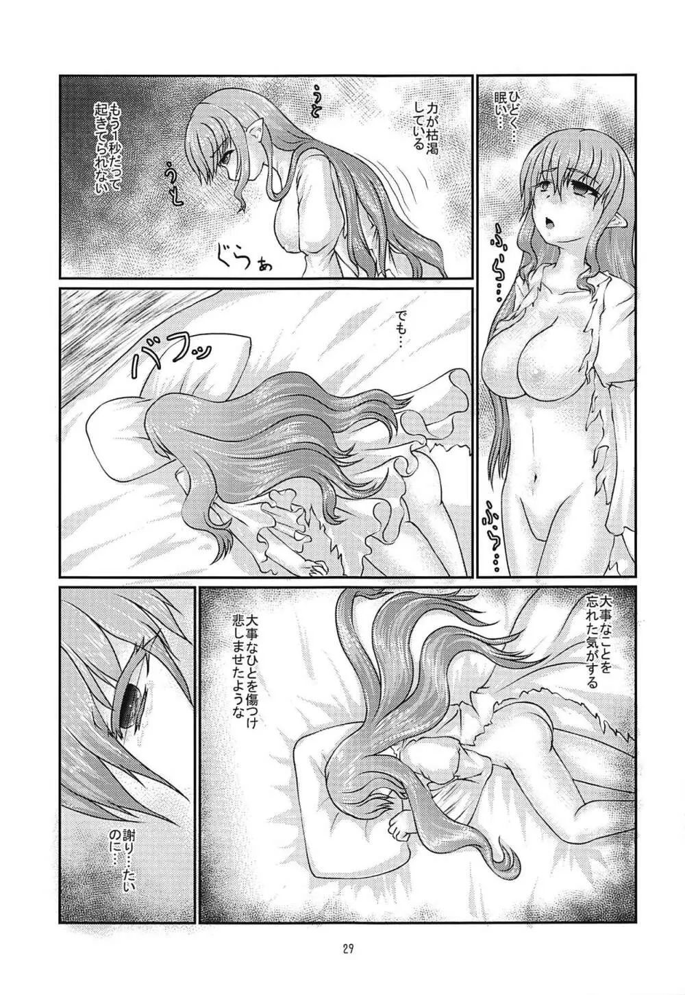 孤欲と色独 Page.30