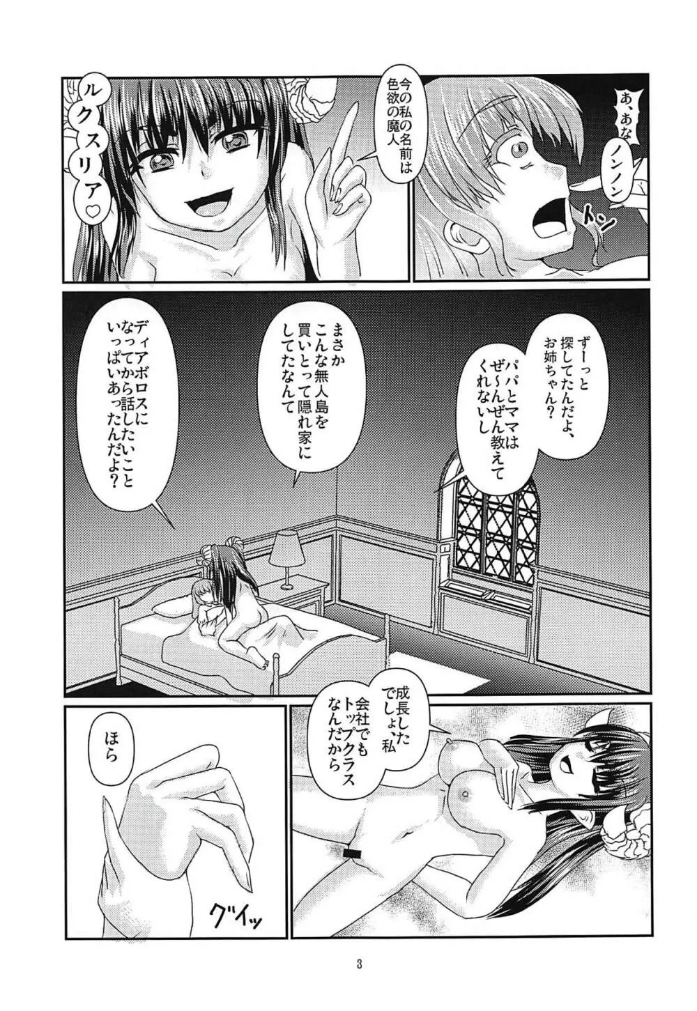 孤欲と色独 Page.4