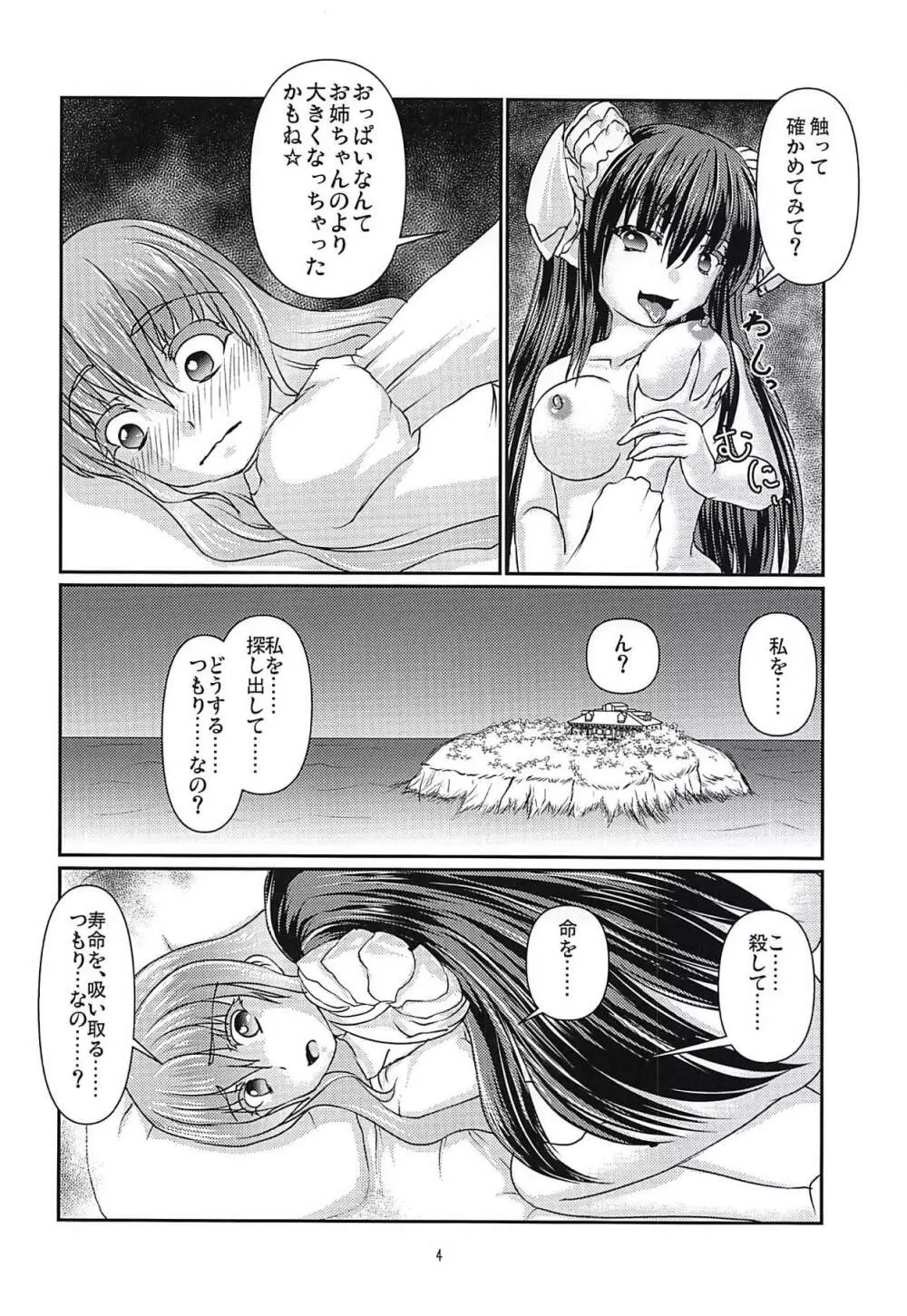 孤欲と色独 Page.5