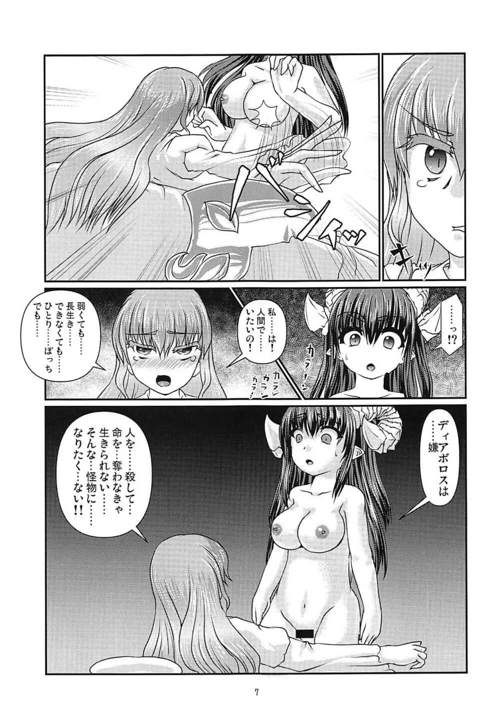 孤欲と色独 Page.8