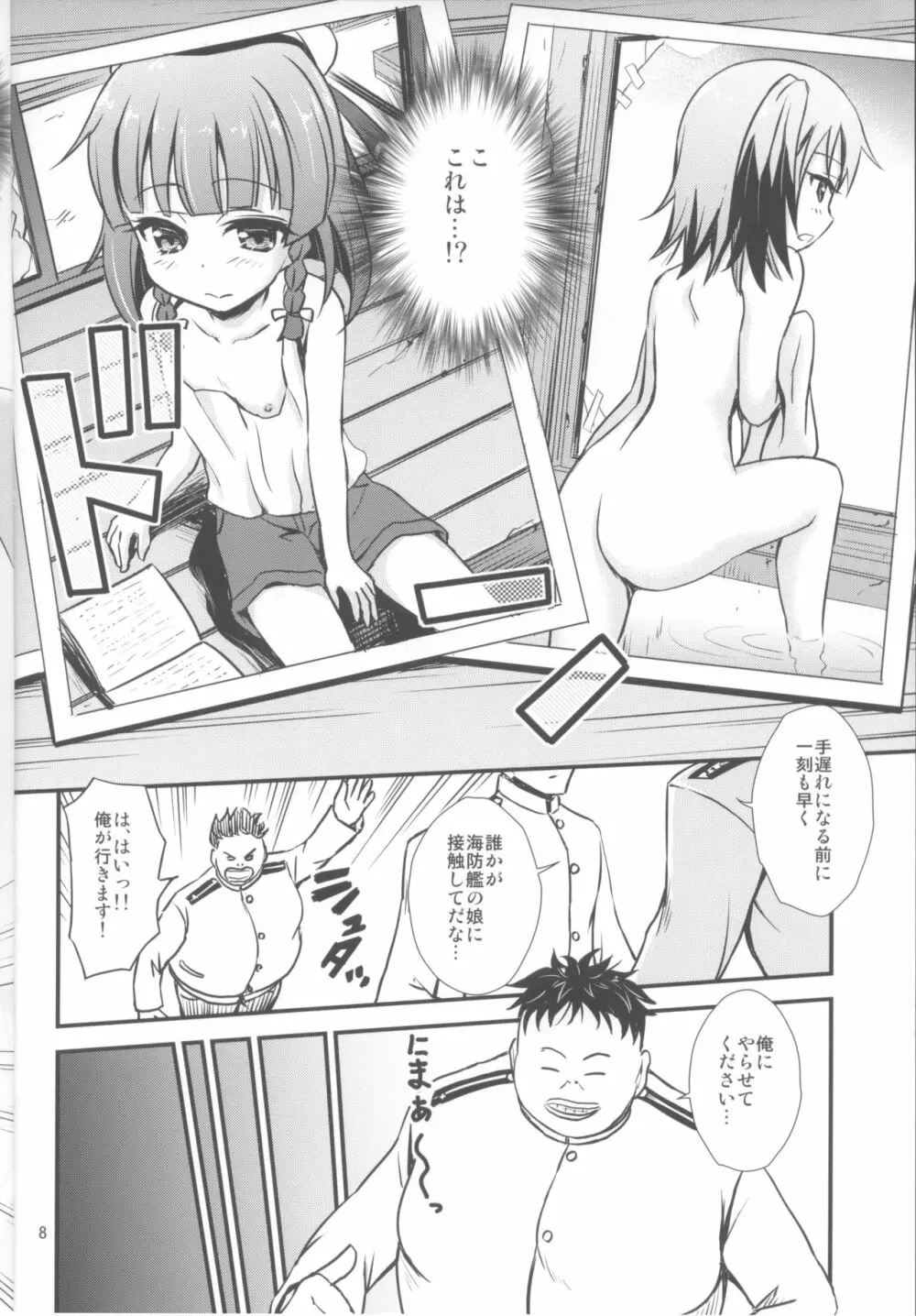 海防艦と催眠でいちゃいちゃする本 Page.7