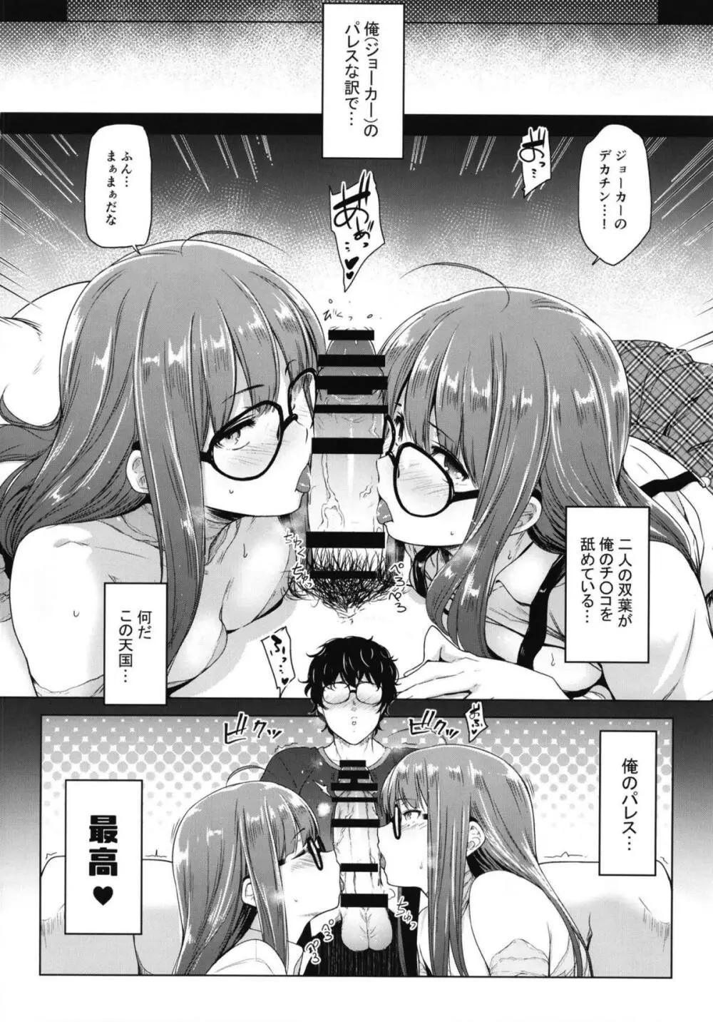 フタリノフタバ Page.7